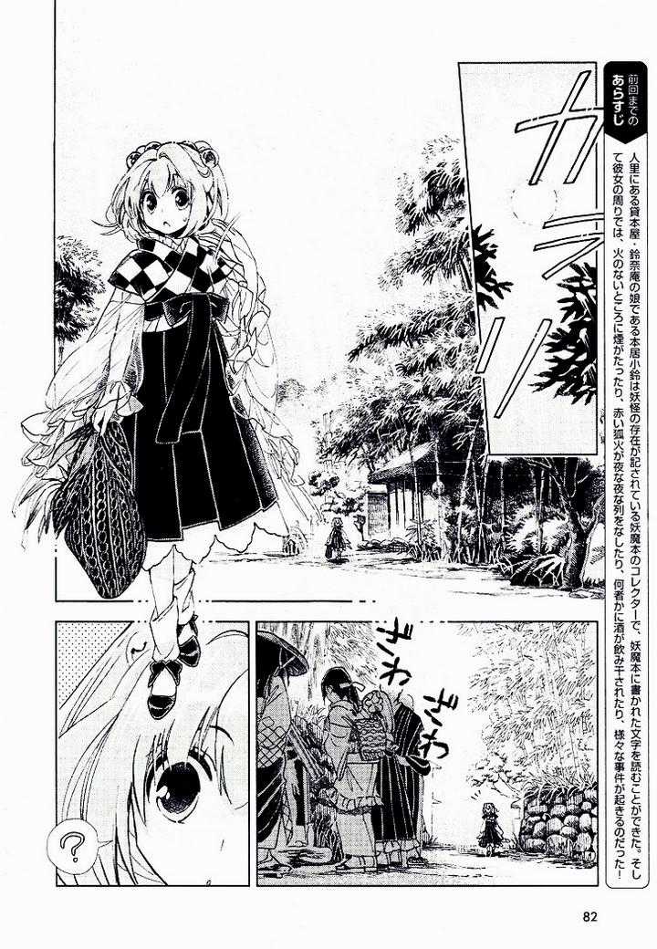 Touhou Suzunaan - Chapter 8 - Trang 3