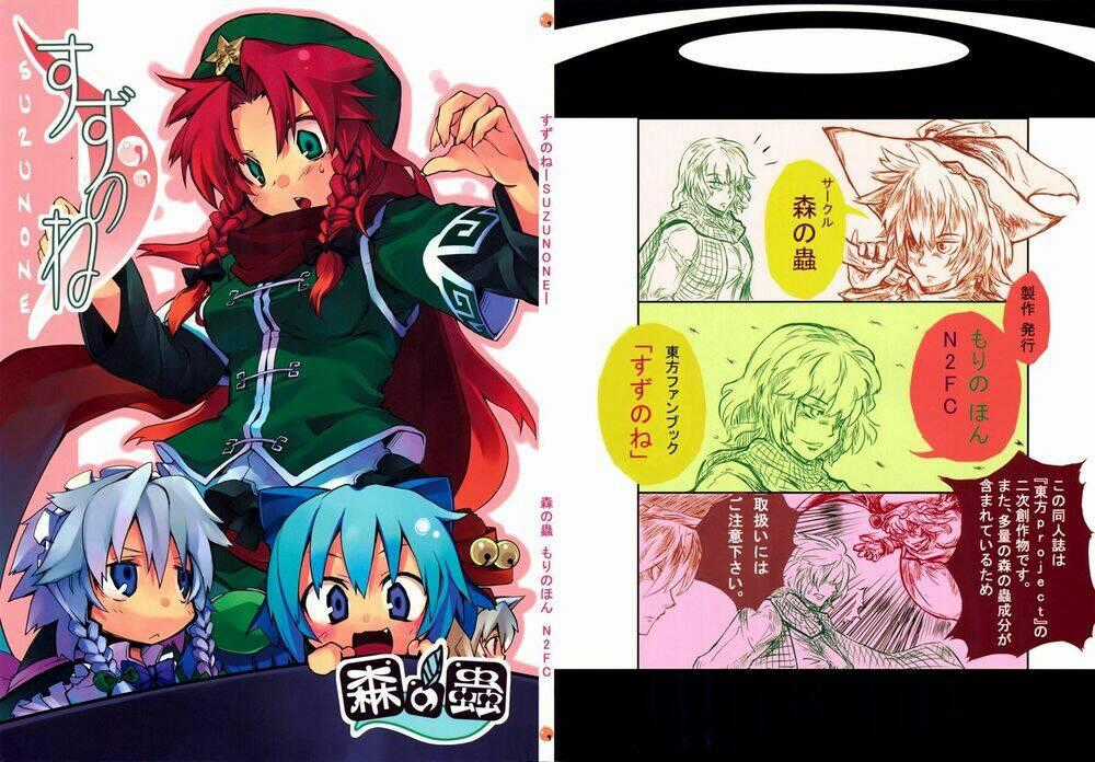 Touhou - Suzunone - Chapter 1 - Trang 2