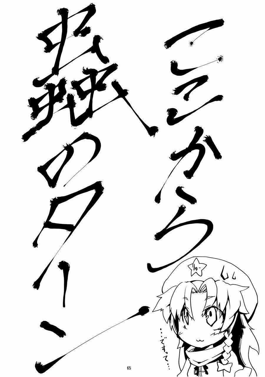 Touhou - Suzunone - Chapter 1 - Trang 63