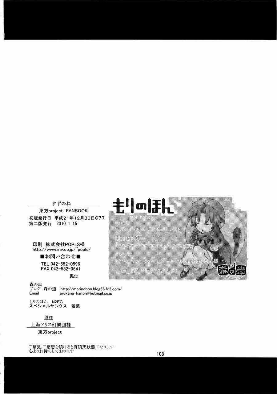 Touhou - Suzunone - Chapter 2 - Trang 43