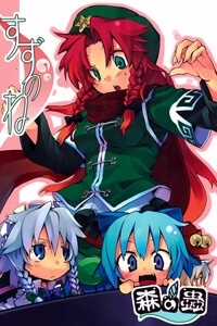 Đọc truyện Touhou - Suzunone