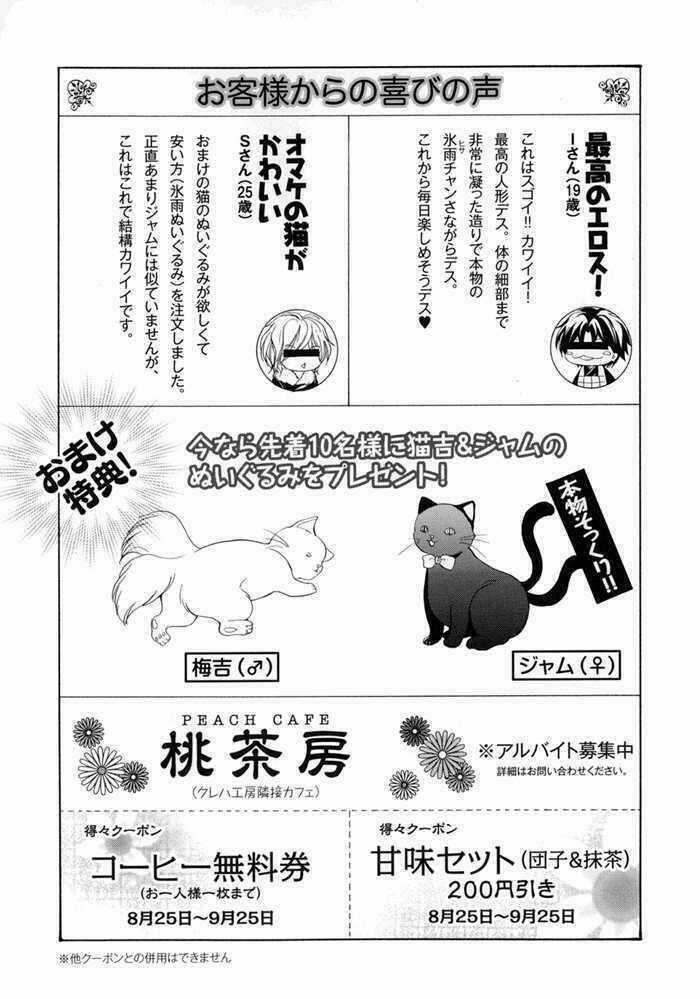 Toukaidou Hisame Kagerou - Chapter 10 - Trang 33