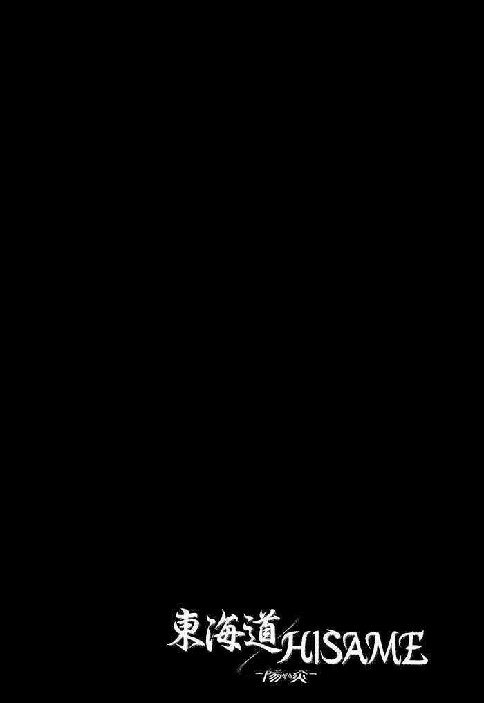 Toukaidou Hisame Kagerou - Chapter 2 - Trang 3