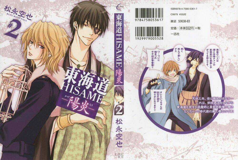 Toukaidou Hisame Kagerou - Chapter 5 - Trang 3