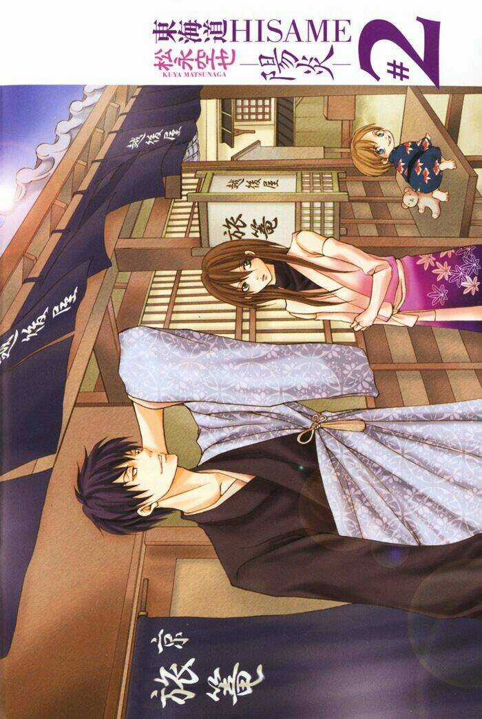 Toukaidou Hisame Kagerou - Chapter 5 - Trang 6