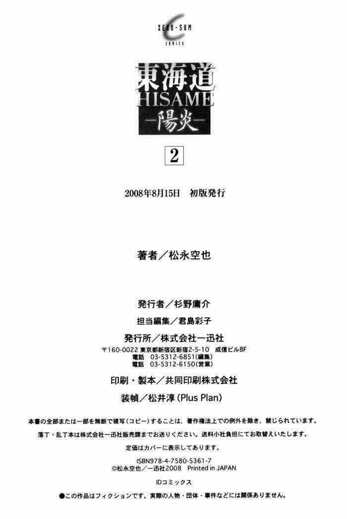 Toukaidou Hisame Kagerou - Chapter 9 - Trang 49