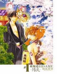 Đọc truyện Toukaidou Hisame Kagerou