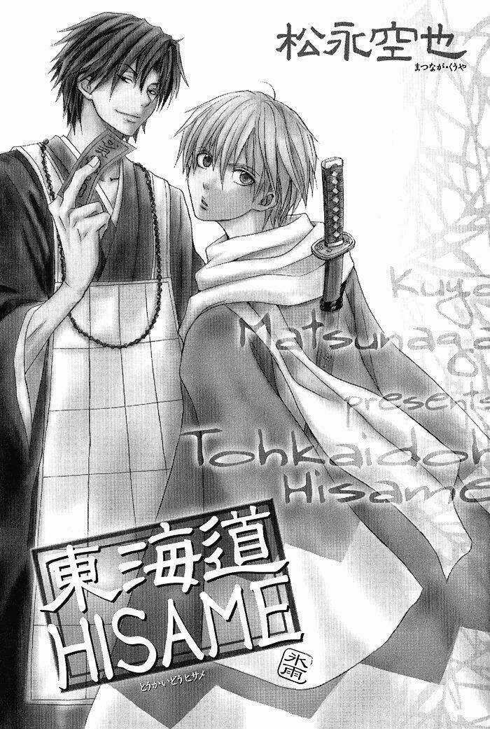 Toukaidou Hisame - Chapter 1 - Trang 4