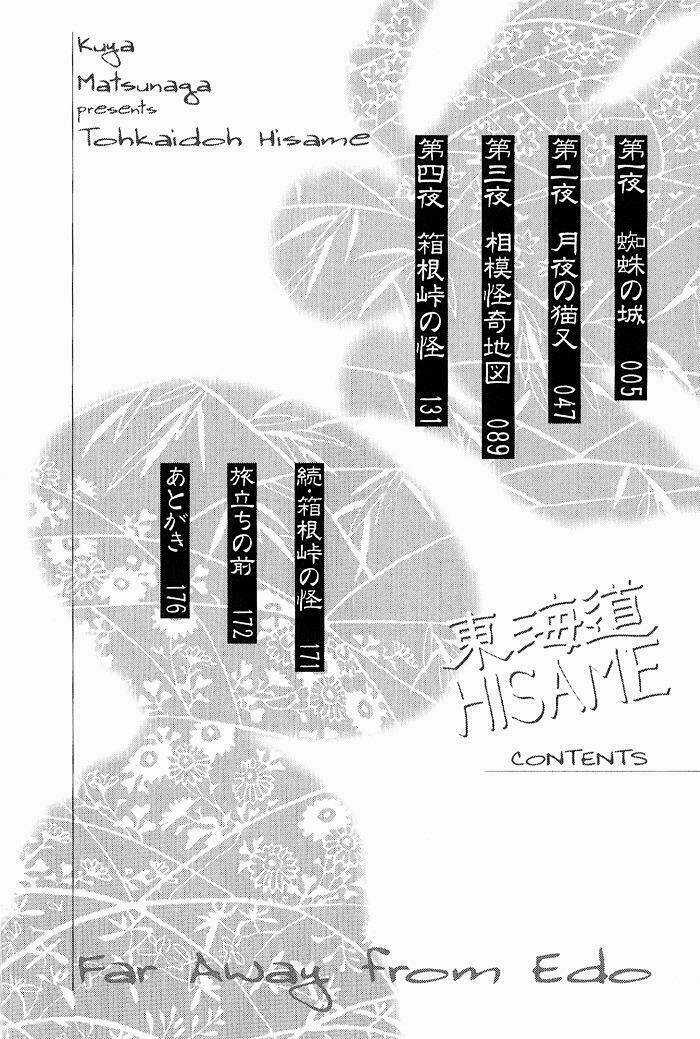 Toukaidou Hisame - Chapter 1 - Trang 5