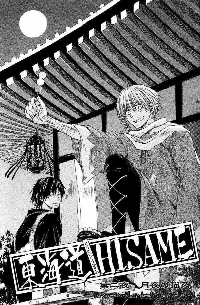 Toukaidou Hisame - Chapter 2 - Trang 2