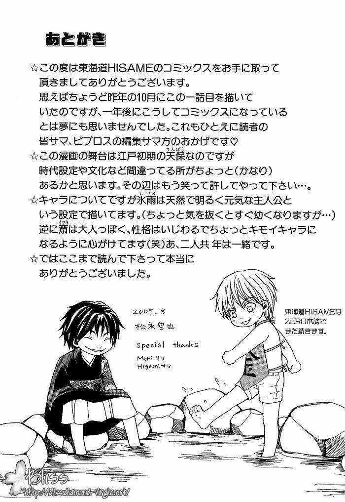 Toukaidou Hisame - Chapter 4.5 - Trang 7