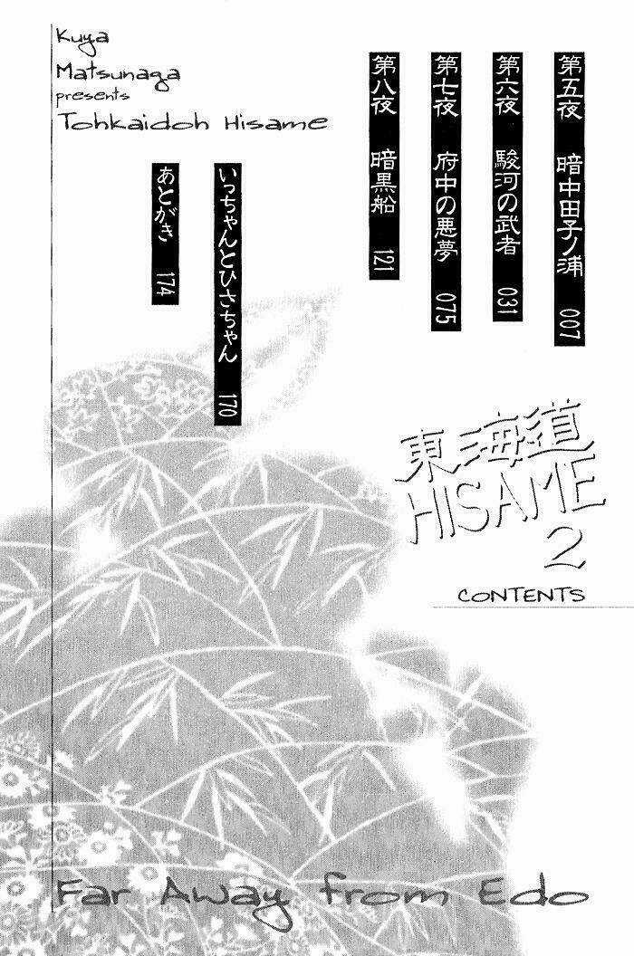 Toukaidou Hisame - Chapter 5 - Trang 8