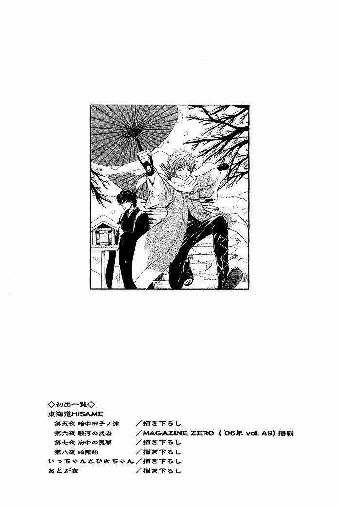 Toukaidou Hisame - Chapter 8.5 - Trang 9