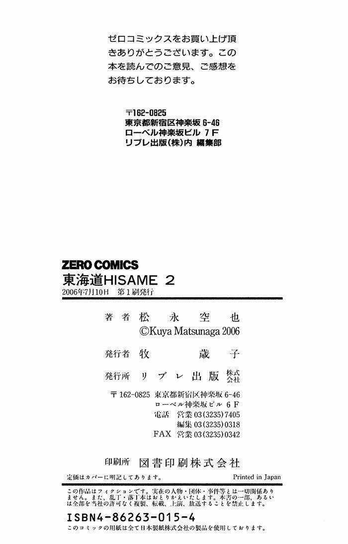 Toukaidou Hisame - Chapter 8.5 - Trang 10