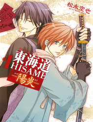 Đọc truyện Toukaidou Hisame