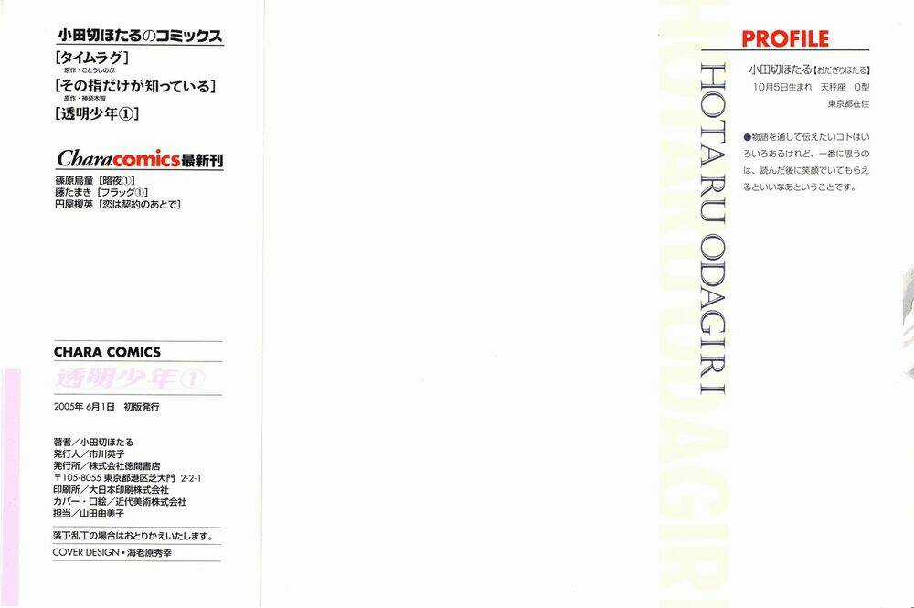 Toumei Shounen - Chapter 1 - Trang 3