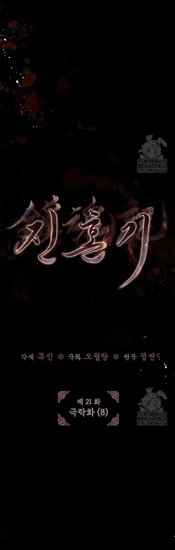 Trấn Hồn Kí - Chương 21 - Trang 16