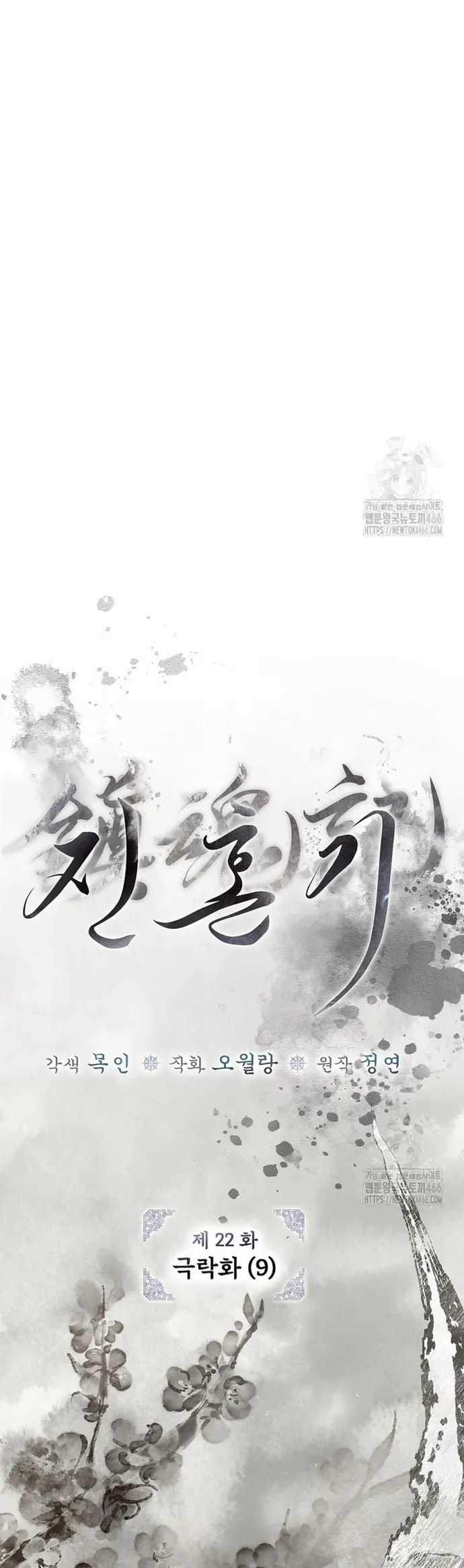 Trấn Hồn Kí - Chương 22 - Trang 20