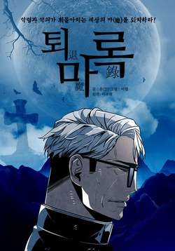 Đọc truyện TRẤN HỒN SƯ