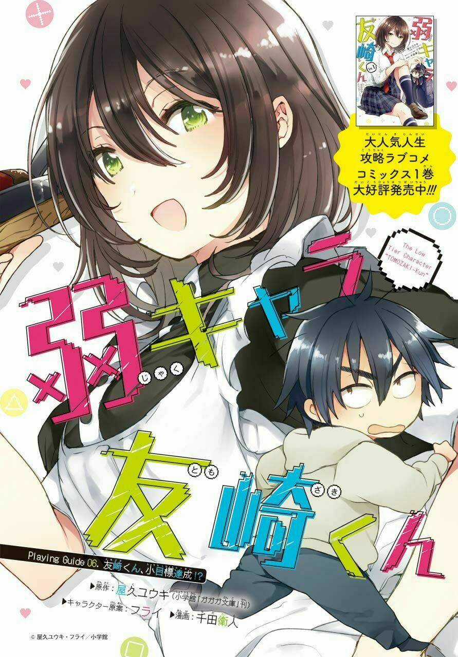 Trash-Tier Tomozaki-Kun - Chapter 6 - Trang 4