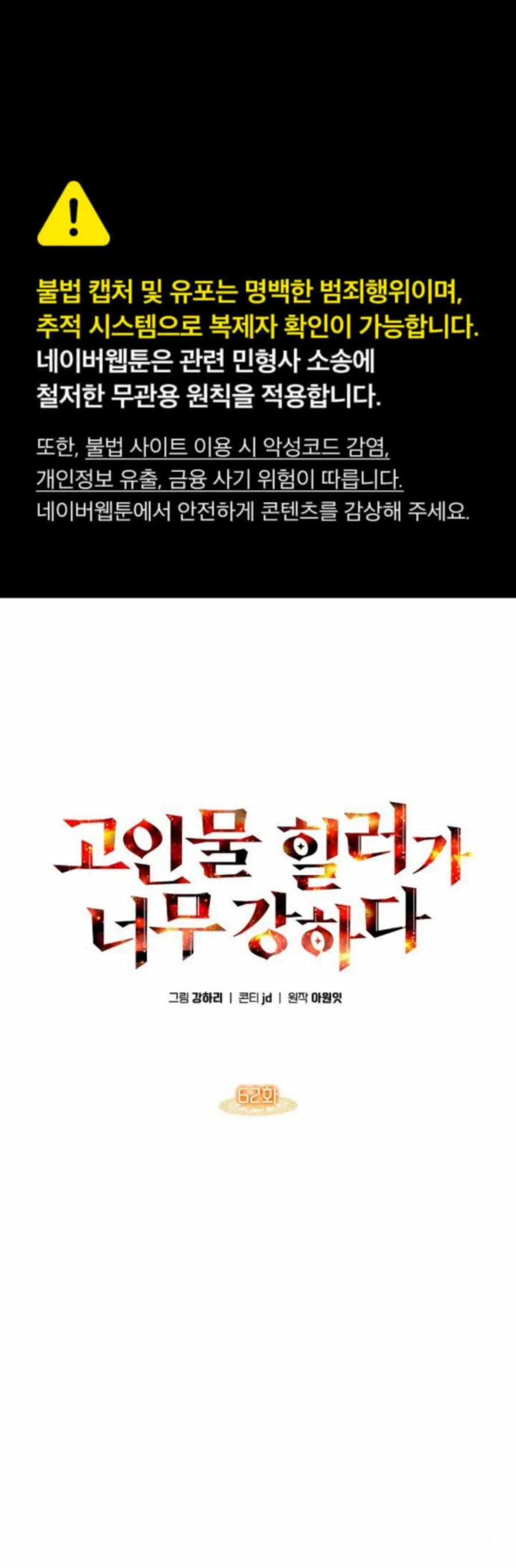 Trị Liệu Sư Quá Mạnh - Chapter 62 - Trang 2