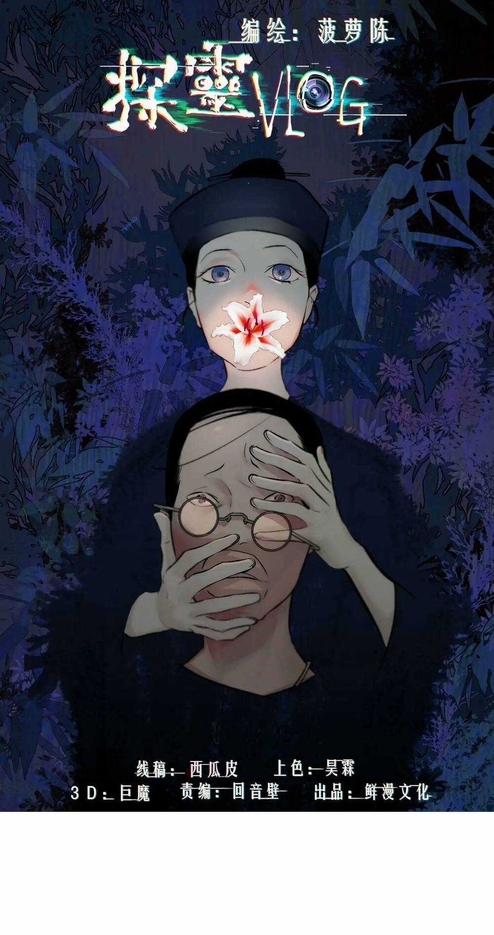 Trinh Thám Vlog - Chapter 36 - Trang 1