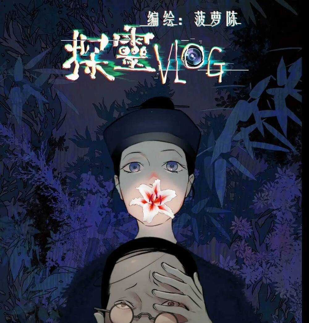 Trinh Thám Vlog - Chapter 45 - Trang 1