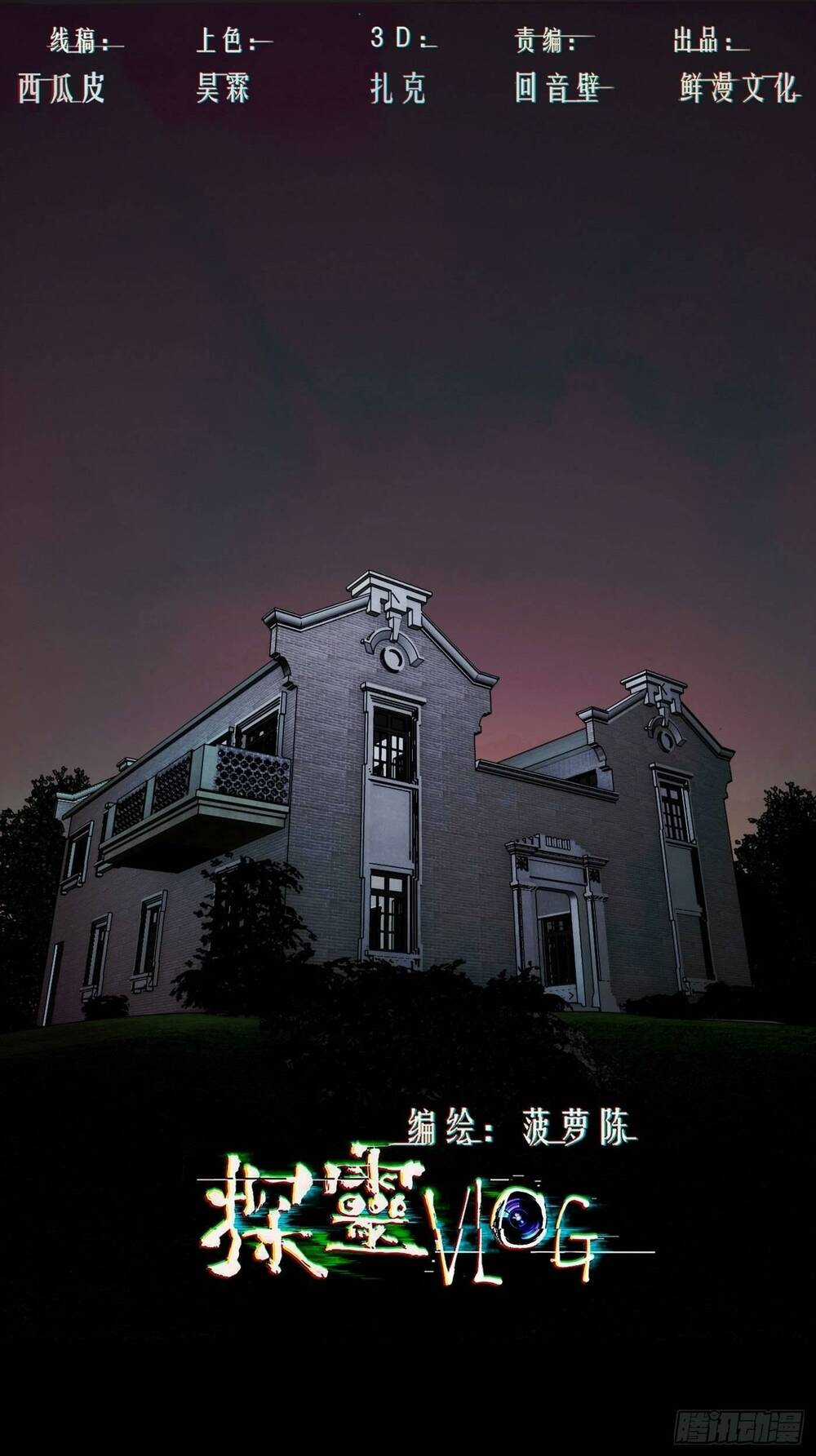 Trinh Thám Vlog - Chapter 56 - Trang 1