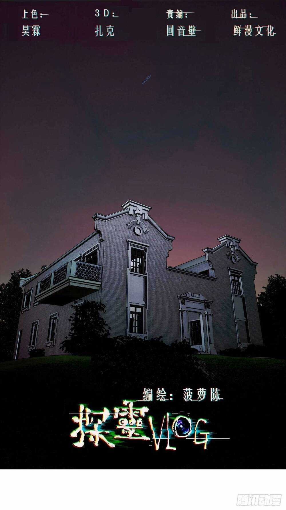 Trinh Thám Vlog - Chapter 62 - Trang 1