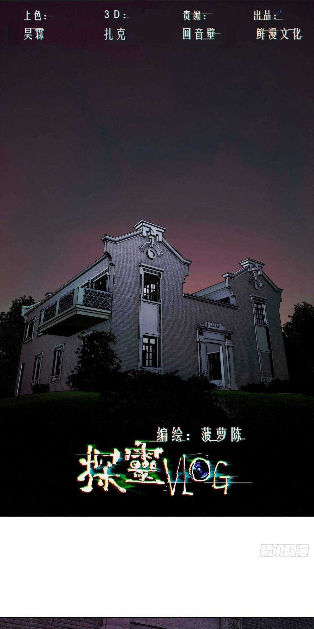 Trinh Thám Vlog - Chapter 63 - Trang 1