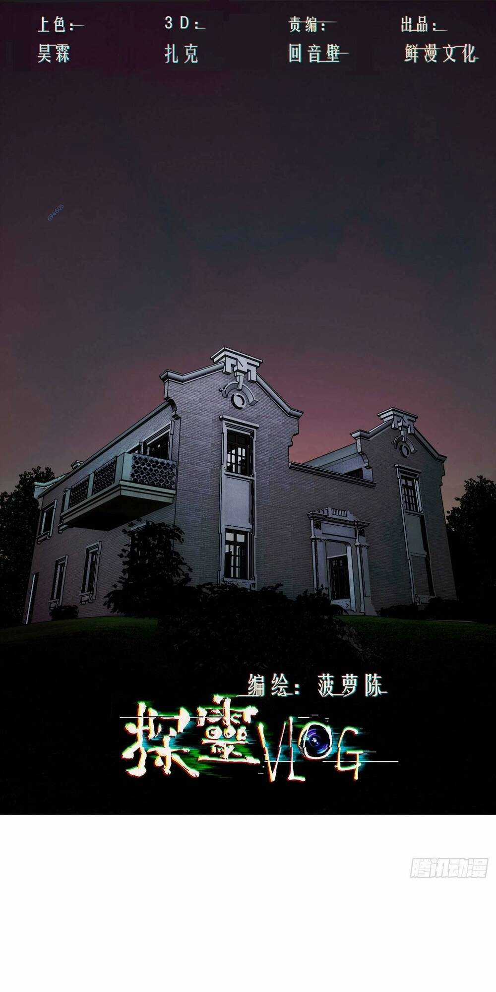 Trinh Thám Vlog - Chapter 64 - Trang 1