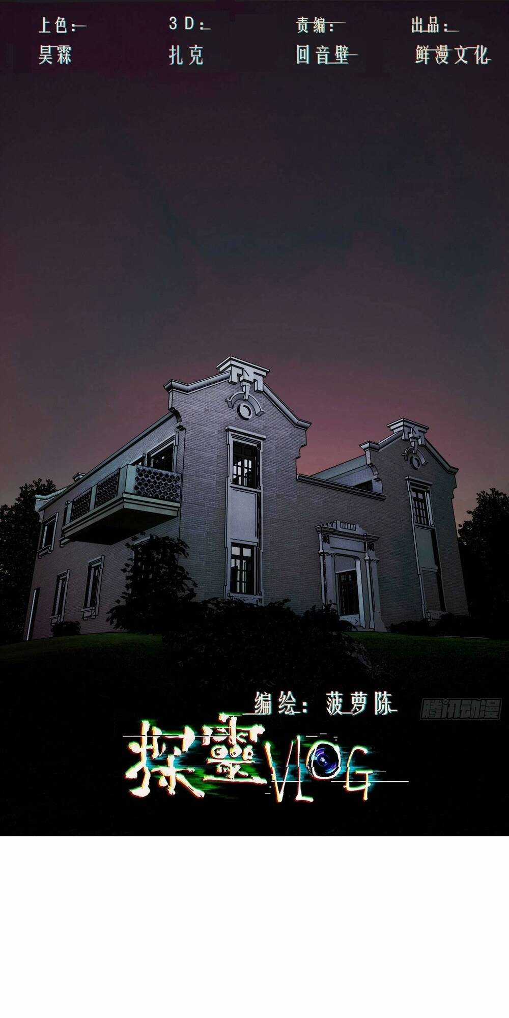 Trinh Thám Vlog - Chapter 65 - Trang 1