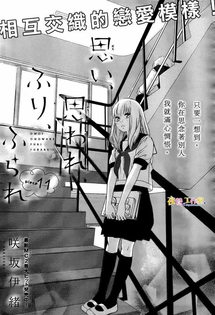 Trò Chơi Cút Bắt - Chapter 11 - Trang 3