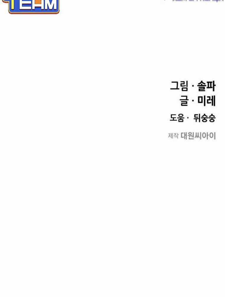 Trò Chơi Ma Quái - Chapter 28 - Trang 120