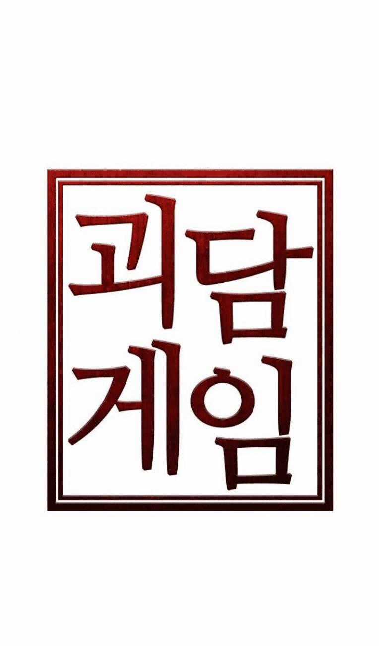 Trò Chơi Ma Quái - Chapter 9 - Trang 1