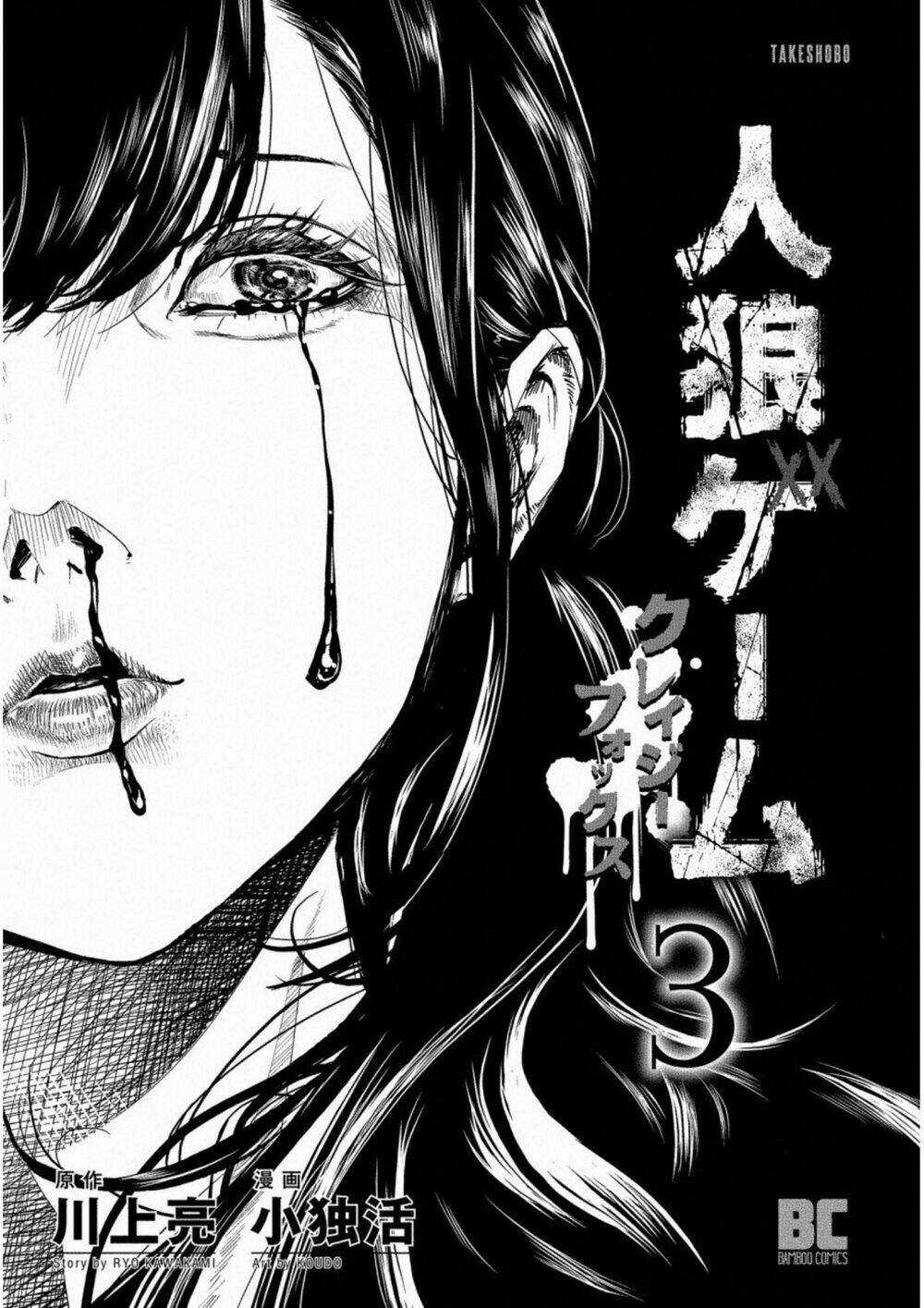 Trò Chơi Ma Sói: Cáo Điên - Chapter 13 - Trang 3