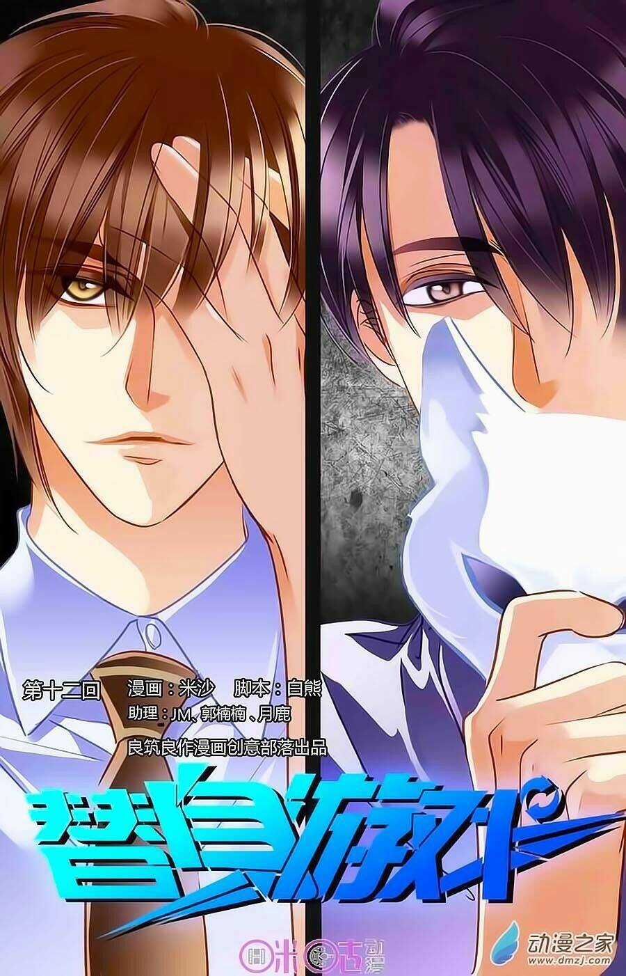 Trò Chơi Thế Thân - Chapter 12.2 - Trang 2