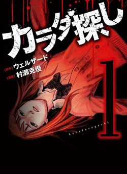 Đọc truyện Trò Chơi Tìm Xác - Karada Sagashi