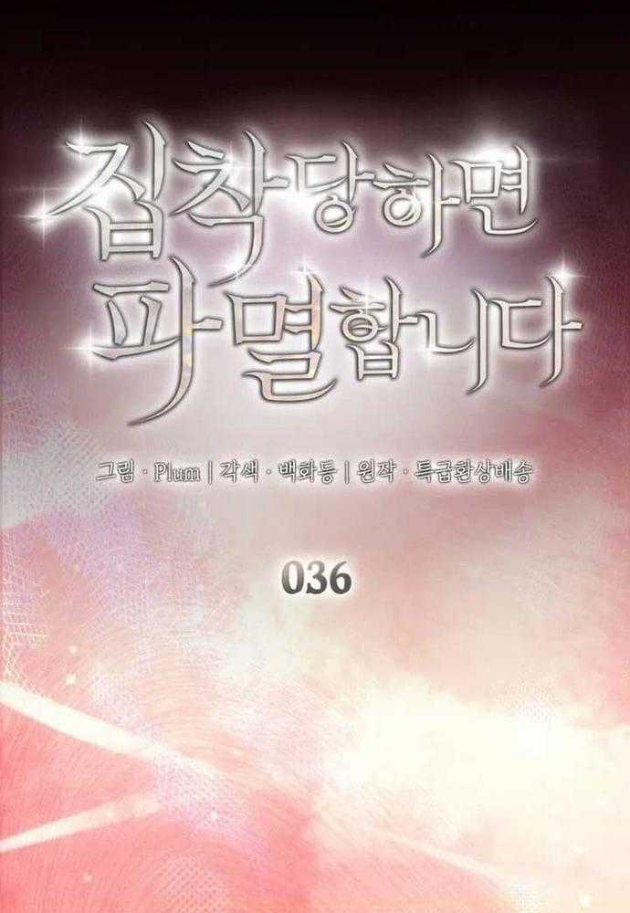 Trò Chơi Tình Ái - Chapter 36 - Trang 2