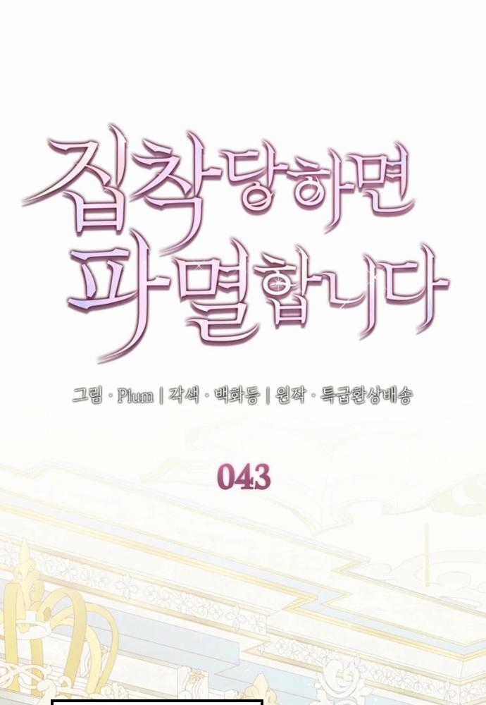 Trò Chơi Tình Ái - Chapter 43 - Trang 2