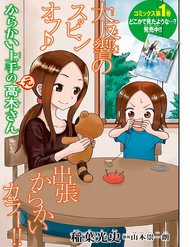 Đọc truyện Trò Đùa Đáng Yêu