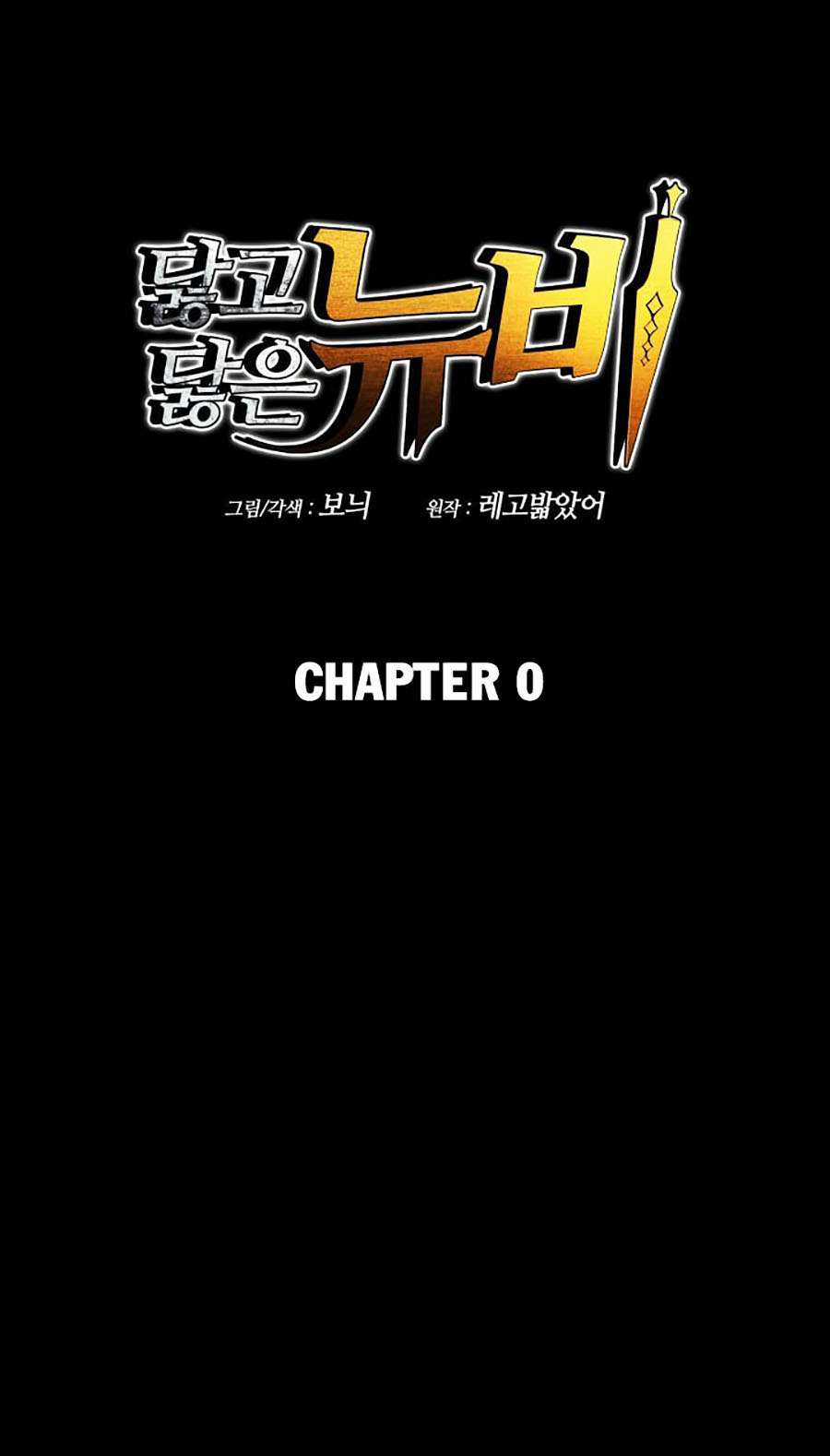 Trở Lại Làm Tân Thủ - Chapter 0 - Trang 1