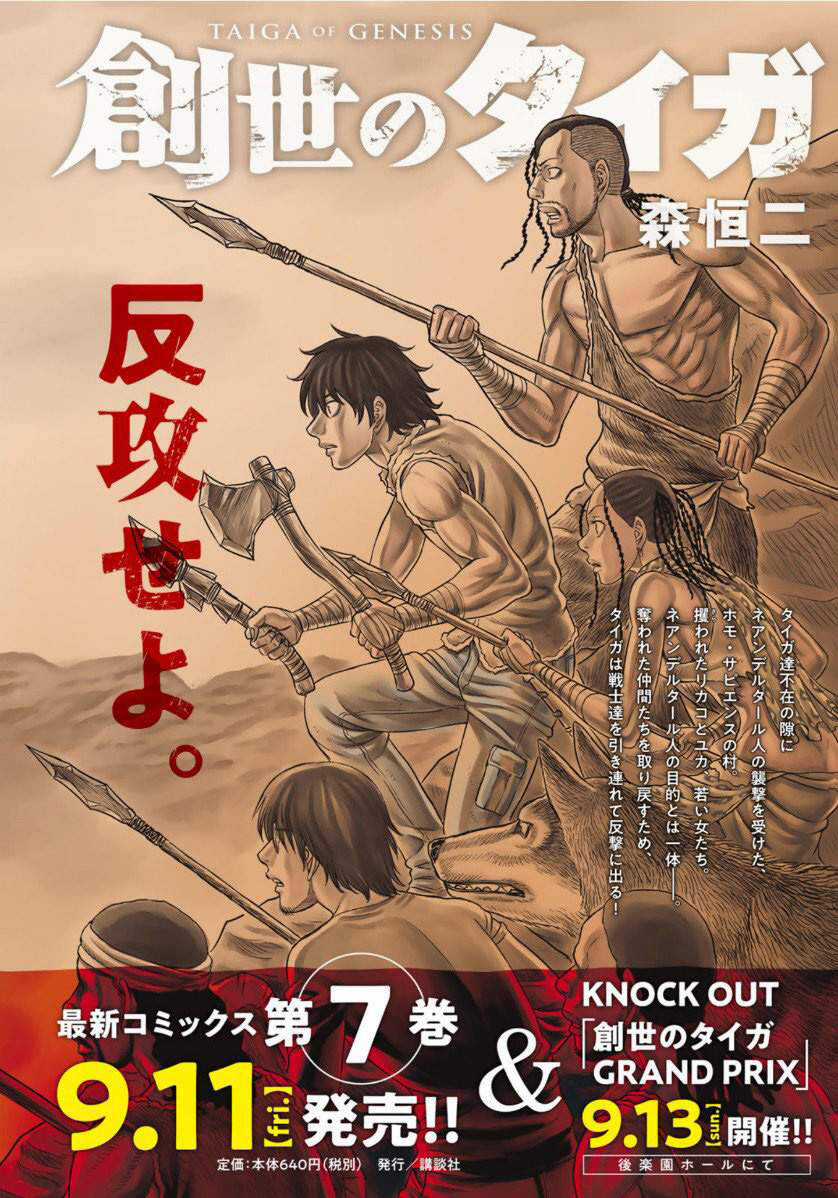 Trở Lại Thời Kì Đồ Đá - Chapter 65 - Trang 6