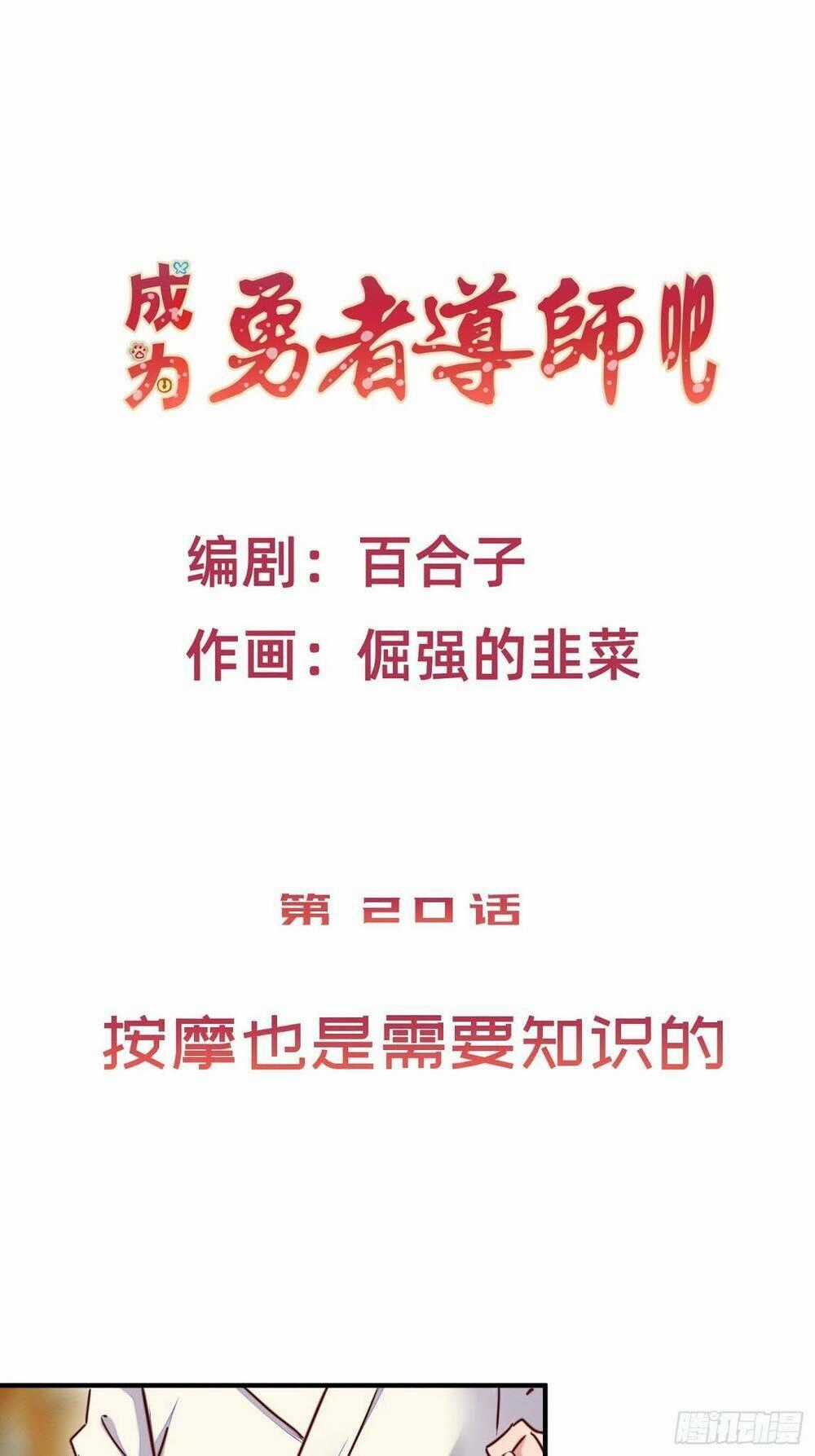 Trở Thành Đạo Sư Dũng Sĩ - Chapter 21 - Trang 2