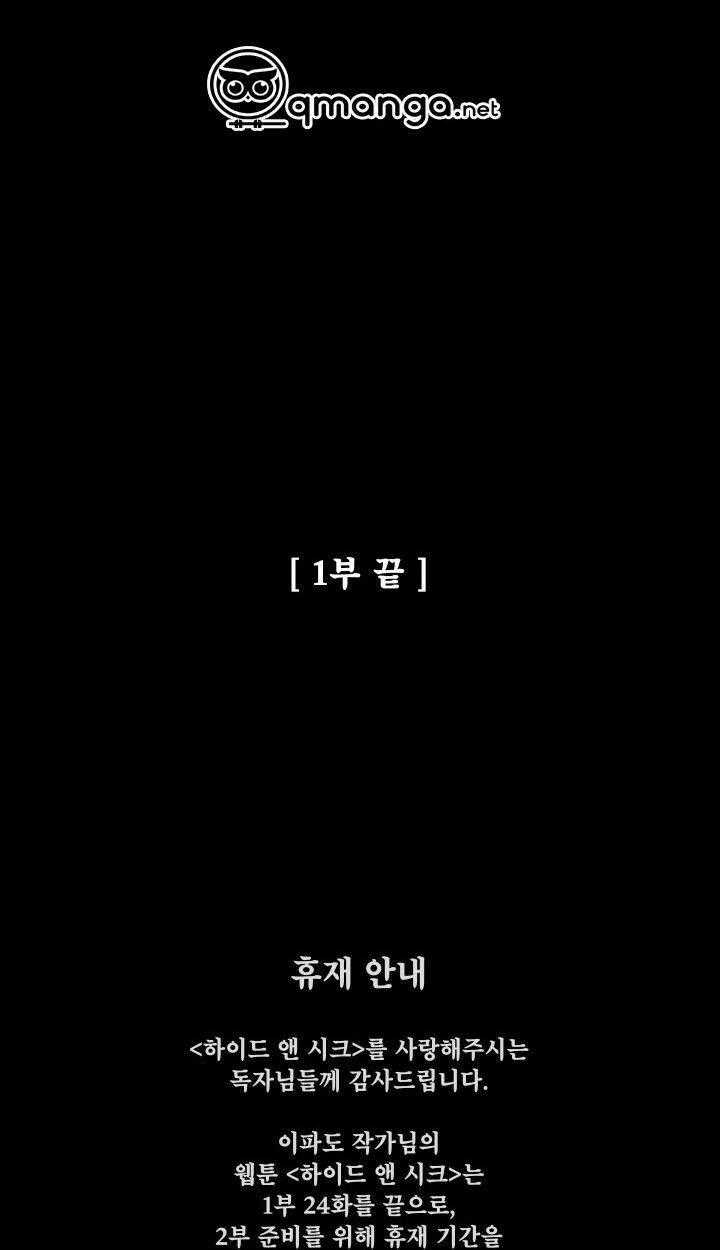 Trốn Tìm - Chapter 24 - Trang 51