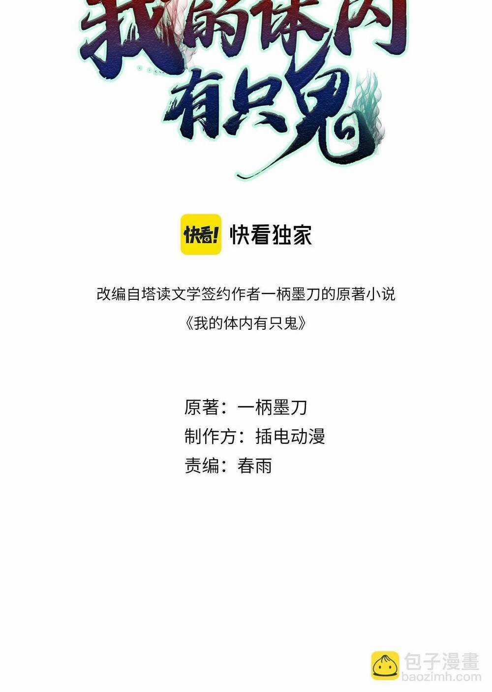 Trong Tôi Có Quỷ - Chapter 21 - Trang 3