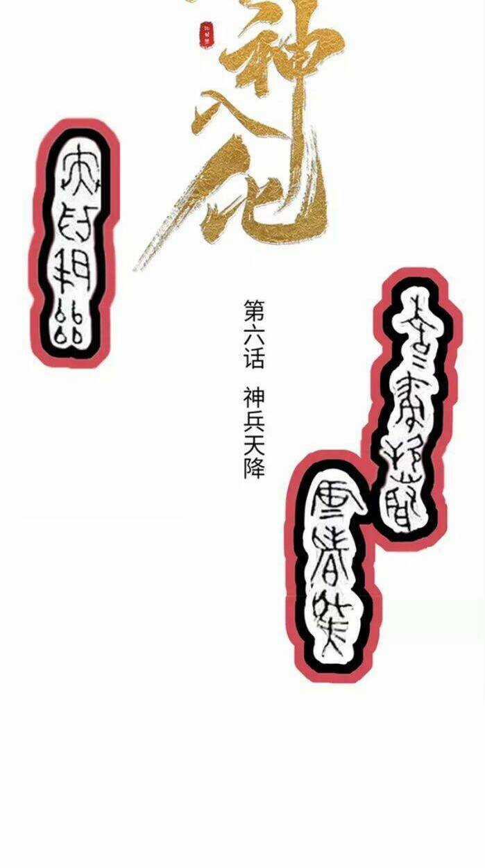 Trừ Thần Nhập Hóa - Chapter 6 - Trang 7