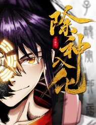 Đọc truyện Trừ Thần Nhập Hóa