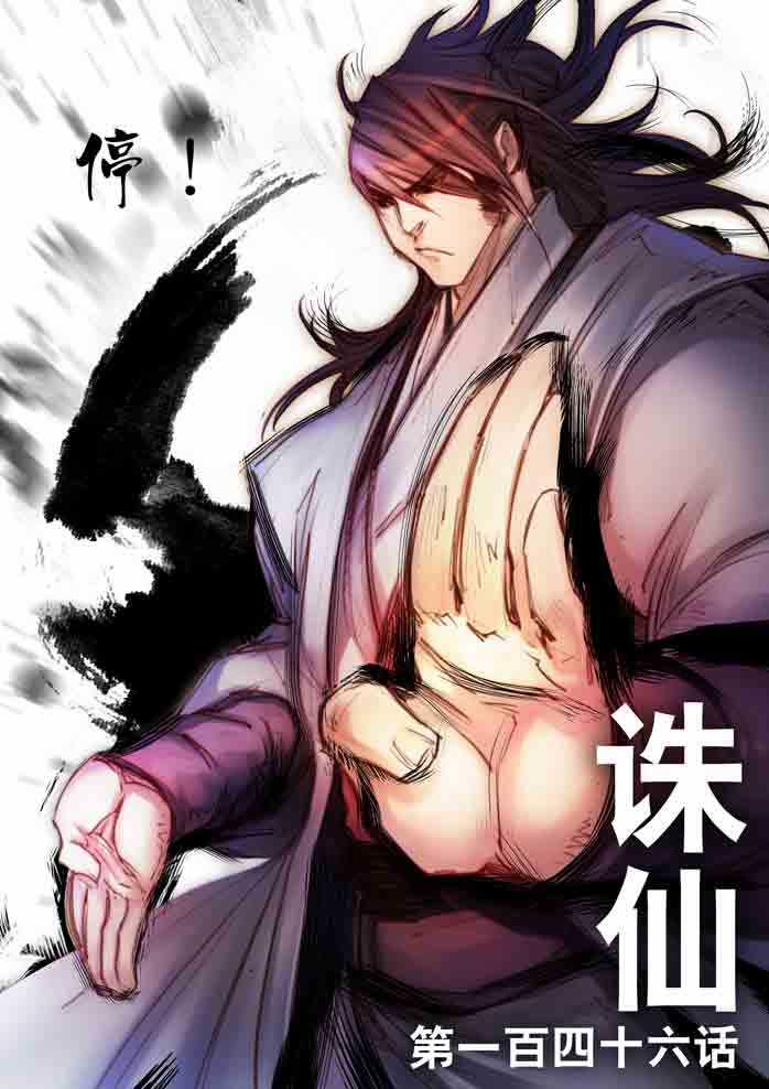 Tru Tiên - Celestial Destroyer - Chapter 146 - Trang 3