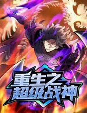 Đọc truyện Trùng Sinh Chi Siêu Cấp Chiến Thần